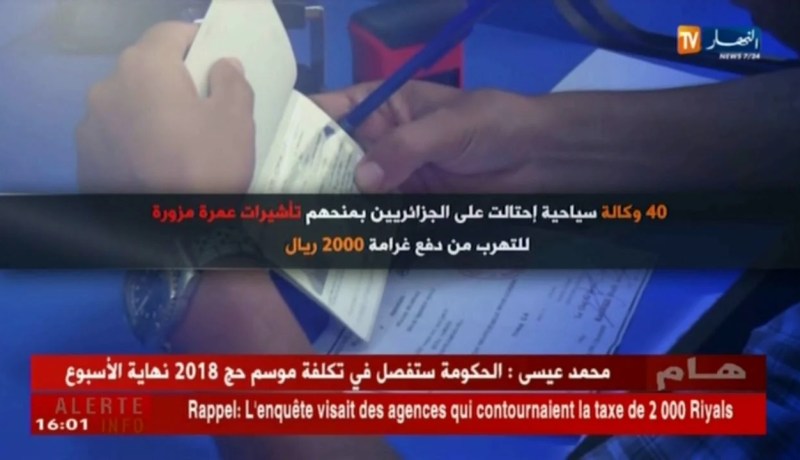 محمد عيسى: إجراءات عقابية في حق وكالات سياحية متورطة في تزوير أرقام جوازات سفر المعتمرين