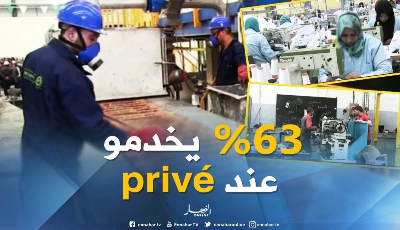 شغل: 63 بالمائة من العمال يشتغلون في القطاع الخاص