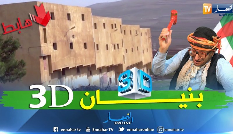 الشيخ النوي: مؤسسة تربوي خلاوها مخروبة ببني فودة ولاية سطيف