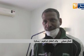 بسكرة: إبراهيم .. براءة تبحث عن العلاج والشفاء منذ أربع سنوات