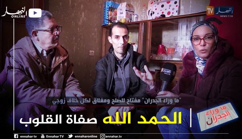 برنامج ما وراء الجدارن يعود لقضية سمير المعنف من طرف زوجته ويكشف الحقيقة الكاملة