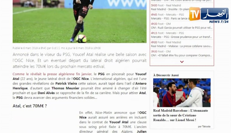 70 مليون أورو للتخلي عن عطال لصالح باريس سان جيرمان