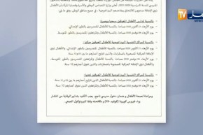 تضامن: الدخول المدرسي للأطفال ذوي الإحتياجات الخاصة بداية من 21 أكتوبر