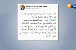 برلمان: إختتام الدورة البرلمانية العادية 2019  – 2020 يوم الخميس