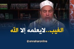 إنصحوني/”الجن..لايعلمون الغيب”