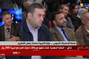 ضمانا لإستدراك الدّروس..وزارة التربية ستحذف بعض التمارين !