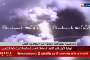 فرقة بابليون تطلق أغنية “وعلاش” بعد 4 سنوات من الغياب