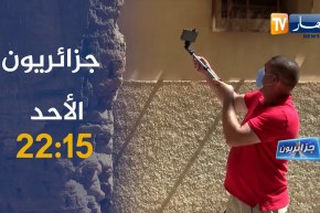 جزائريون / حلقة مميزة لشاب يستغل مواقع التواصل الإجتماعي للتعريف بتراث منطقته ..  ترقبوها