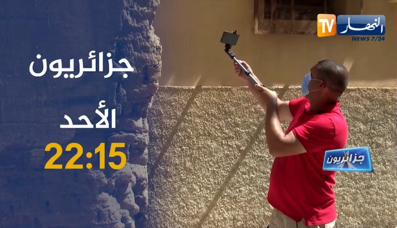 جزائريون / حلقة مميزة لشاب يستغل مواقع التواصل الإجتماعي للتعريف بتراث منطقته ..  ترقبوها