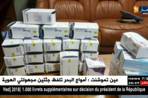 حجز أكثر من 6000 قرص مهلوس من نوع “إيريكا” بميناء العاصمة