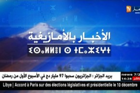 النشرة الأمازيغية لنهار اليوم الثلاثاء 29 ماي 2018