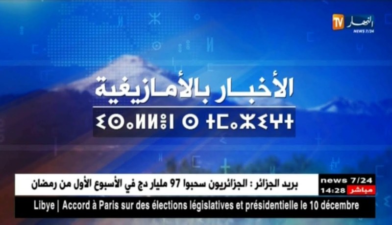 النشرة الأمازيغية لنهار اليوم الثلاثاء 29 ماي 2018