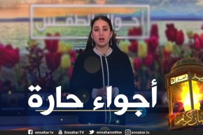 أحوال الطقس:إرتفاع في درجات الحرارة بداية من ظهيرة اليوم على المناطق الشمالية والوسطى والغربية للوطن