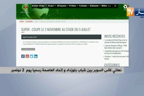 نهائي كأس السوبر بين شباب بلوزداد وإتحاد العاصمة رسميا يوم 2 نوفمبر