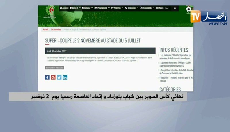 نهائي كأس السوبر بين شباب بلوزداد وإتحاد العاصمة رسميا يوم 2 نوفمبر