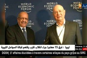 مساهل يستقبل بجنيف من قبل مؤسس والرئيس التنفيذي للمنتدى الإقتصادي العالمي