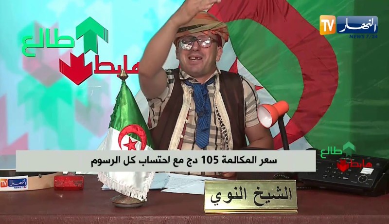 العدد 228 من طالع هابط مع الشيخ النوي