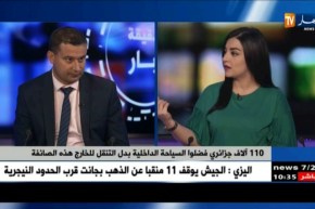 110 آلاف جزائري فضلوا السياحة الداخلية بدل التنقل للخارج هذه الصائفة