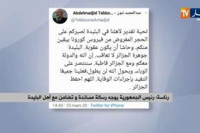 رئاسة/ رئيس الجمهورية يوجه رسالة مساندة وتضامن مع أهل البليدة