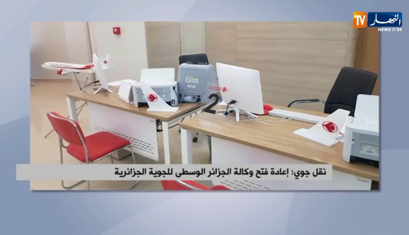 نقل جوي/ إعادة فتح وكالة الجزائر الوسطى للجوية الجزائرية