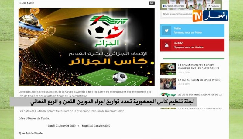 لجنة تنظيم كأس الجمهورية تحدد تواريخ إجراء الدورين الثمن و الربع النهائي