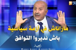 رئيس حزب الكرامة: لسنا في أزمة باش نديروا توافق