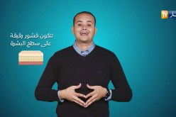 صحة  mag/ كيفية الإعتناء بالبشرة الجافة في فصل الخريف
