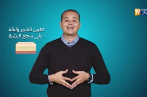 صحة  mag/ كيفية الإعتناء بالبشرة الجافة في فصل الخريف