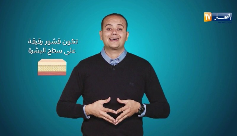 صحة  mag/ كيفية الإعتناء بالبشرة الجافة في فصل الخريف