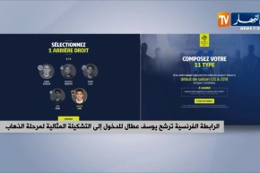 الرابطة الفرنسية ترشح يوسف عطال للدخول إلى التشكيلة المثالية لمرحلة الذهاب