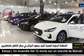 تلمسان: إنطلاق فعاليات صالون السيارات بقصر المعارض الكدية