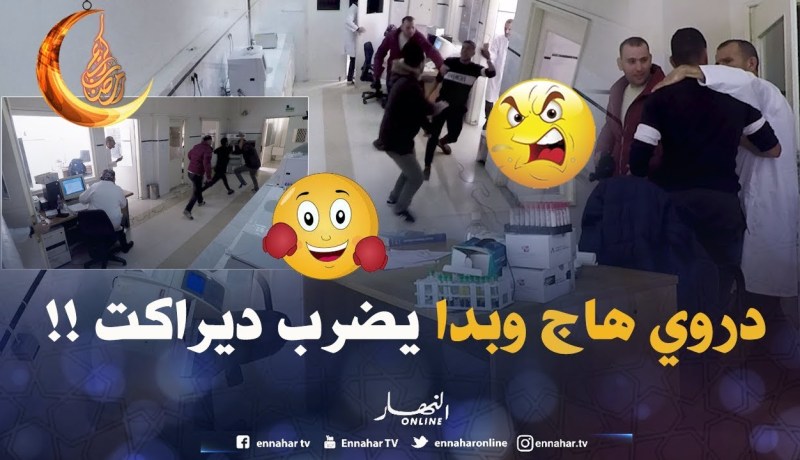 تموت بالضحك.. اللاعب دراوي كان عاقل.. شاف النهار هاج ولا يضرب