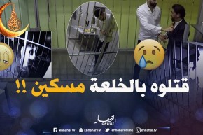 ما تراطيش.. طارق القليعي خواف من الكبار.. جابولو جنية قريب حبس قلبو ههههه