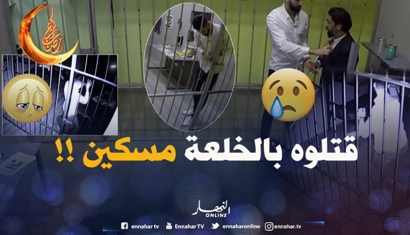 ما تراطيش.. طارق القليعي خواف من الكبار.. جابولو جنية قريب حبس قلبو ههههه