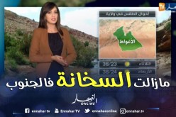 أحوال الطقس ليوم الثلاثاء 31 جويلية 2018