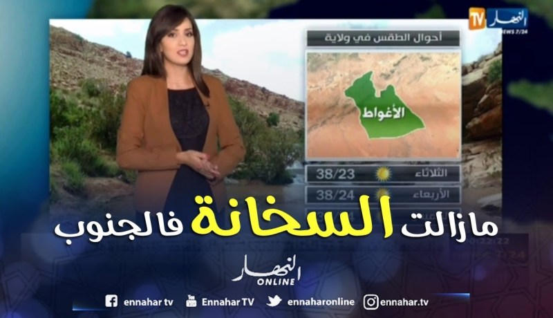 أحوال الطقس ليوم الثلاثاء 31 جويلية 2018