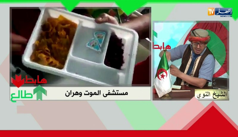 طالع هابط: هذه وجبة مريض في مستشفى بوهران.. تروح داوي تموت