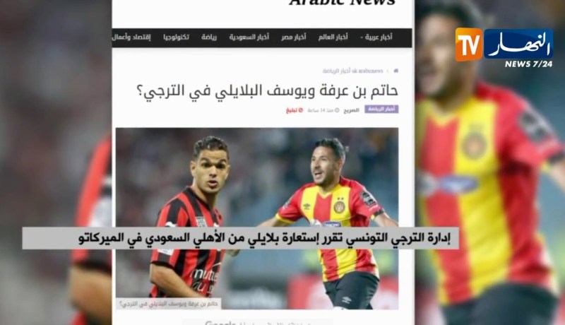 إدارة الترجي التونسي تقرر إستعارة بلايلي من الأهلي السعودي في الميركاتو