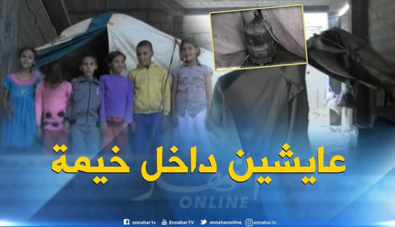 بسكرة : عائلة من 7 أفراد تعيش داخل خيمة وتقتات على صدقات المحسنين ببئر النعام