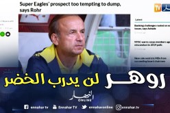 “جيرنوت روهر” ينفي رغبته في تدريب الخضر ويؤكد إستمراره مع منتخب نيجيريا