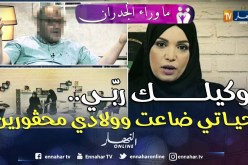 ما وراء الجدران/ قصة تبكي القلب قبل العين.. أم لـ 4 أبناء تعاني الويلات.. سهرة الأربعاء