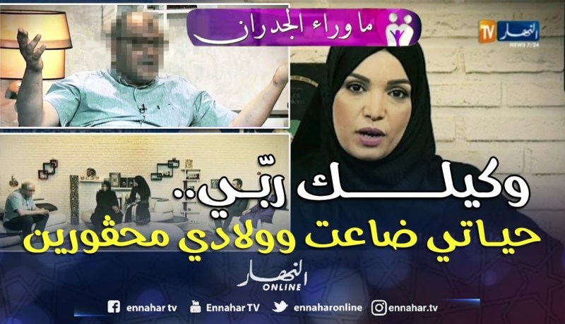 ما وراء الجدران/ قصة تبكي القلب قبل العين.. أم لـ 4 أبناء تعاني الويلات.. سهرة الأربعاء