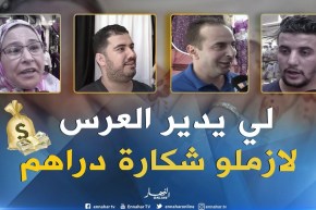 صريح جدا:عرس ليلة “تدبيرو” عام ..فاتورة “الأعراس ” ترهق الجزائريين