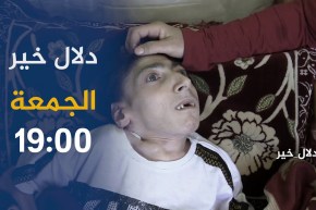 دلال خير / أب يبكي بحرقة..”أنقذو إبني المريض” .. ترقبوها