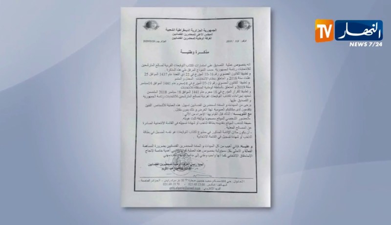 الغرفة الوطنية للمحضرين القضائيين تدعو لتسهيل المصادقة على إستمارات الترشح