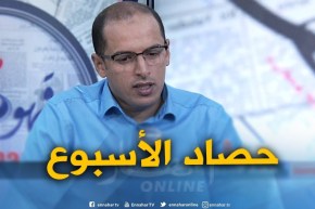 قهوة وجورنان : حصاد الأسبوع بعيون الصحافة ..