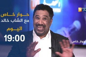 حقيقة ديو “الشاب خالد مع سولكينغ” وأسرار أخرى تكتشفونها اليوم في حوارخاص مع “الكينغ خالد”