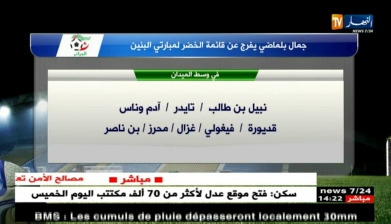 جمال بلماضي يفرج عن قائمة الخضر لمبارتي البنين