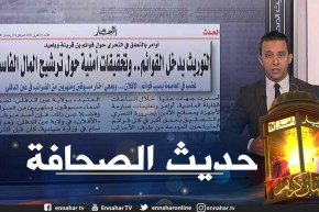 حديث الصحافة: التوريث يدخل القوائم .. وتحقيقات امنية حول ترشيح المال الفاسد !