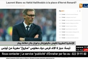 الإتحادية المغربية تفاوض حاليلوزيتش و لوران بلان لخلافة رونار